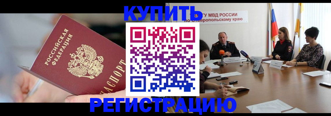 купить прописку в Микуни