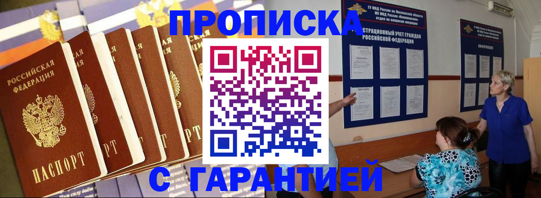 прописка 2025 в Микуни